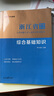 中公教育2026浙江省事業(yè)單位考試真題用書(shū)浙江事業(yè)編真題試卷教材：綜合應用能力和職業(yè)能力傾向測驗教材歷年真題 單本套裝可選 浙江事業(yè)編 【綜應】歷年 曬單實(shí)拍圖