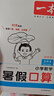 一本暑假口算三升四年級(jí)人教版 2025小學(xué)數(shù)學(xué)速算筆算應(yīng)用算聽算暑假作業(yè)銜接復(fù)習(xí)鞏固預(yù)習(xí)新知思維訓(xùn)練 曬單實(shí)拍圖
