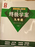【新華書店包郵】量點(diǎn) 英語終學(xué)案七八九年級 強(qiáng)化訓(xùn)練 必刷題專項(xiàng)訓(xùn)練習(xí)題自學(xué)輔導(dǎo)資料書工具書  量點(diǎn) 英語終極學(xué)案九年級上冊 牛津版 曬單實(shí)拍圖