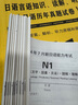 張?chǎng)斡研氯照Z(yǔ)語(yǔ)能力考試jlpt真題2019-2024.12月N1N2N3N45二級(jí)考試含答案解析音頻原文張?chǎng)斡研≌Z(yǔ)種系列 日語(yǔ)言語(yǔ)知識(shí)、讀解、聽(tīng)解  N1 曬單實(shí)拍圖