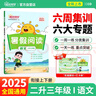 陽光同學(xué) 2025秋新版 暑假閱讀二升三語文人教版 預(yù)備三年級小學(xué)暑假作業(yè)閱讀理解同步訓(xùn)練練習(xí)冊 曬單實拍圖