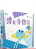 正版微瑕 摩比愛數(shù)學(xué) 飛躍篇1.2.3 幼兒園大班適用 幼小銜接 好未來旗下摩比思維館原版講義 曬單實拍圖