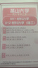 26燕山大學考研801材料力學812燕大土木工程機械工程初試真題 全套套餐 紙質(zhì)書四冊贈全套電子資料和視頻課程 曬單實拍圖