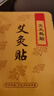 蘄郎中艾灸貼純艾草艾葉發(fā)熱貼頸椎頸肩腰腿膝蓋關(guān)節(jié)肚子全身熱敷熱灸貼 艾草灸貼（10貼/盒） 曬單實拍圖