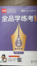 【人教版】全品學(xué)練考 高中化學(xué) 必修&選擇性必修  RJ 高中一二三年級同步練習(xí)冊 必修一 曬單實(shí)拍圖