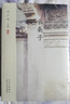 葉廣芩文集 采桑子 長篇小說代表作 賈平凹 陳忠實 鄧友梅推薦 一幅大宅門里的百年家族畫卷?? 曬單實拍圖