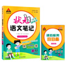 2025秋狀元筆記 小學(xué)語文五年級(jí)上冊(cè) 人教版5年級(jí)課堂筆記知識(shí)點(diǎn)講解視頻課教材解讀隨堂學(xué)霸筆記 曬單實(shí)拍圖