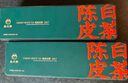 白大師陳皮白茶2017年福鼎白茶壽眉100g*2茶葉禮盒送禮自飲便攜 曬單實拍圖