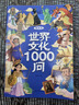 【當當 正版】 中國文化千千問 漫畫中國文化1000問 中華文化1000問 滿腹經(jīng)綸 滿腹經(jīng)綸書1分鐘提升你的說話之道 中國文化常識要熟知的1000個歷史常識中國傳統(tǒng)文化精華 中國民間故事 【2冊】中 曬單實拍圖