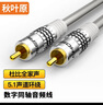 秋葉原（CHOSEAL）RCA蓮花頭數(shù)字同軸線音頻線 公對公轉(zhuǎn)接線 SPDIF5.1音響箱電視功放連接線 3米 QS6771T3 曬單實(shí)拍圖
