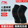 李寧（LI-NING）兒童護膝運動籃球蜂窩防撞夏天用專業(yè)膝蓋護具髕骨跑步防摔護腿男 曬單實拍圖