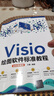 Visio繪圖軟件標(biāo)準教程（全彩微課版）（清華電腦學(xué)堂） 曬單實拍圖