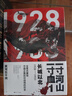 【出版社直發(fā)】一寸河山一寸血【全套5冊(cè)】 關(guān)河五十州 全景式展現(xiàn)中國(guó)正面抗日全史小說 軍事抗戰(zhàn)長(zhǎng)篇?dú)v史小說 勵(lì)志一寸山河 磨鐵圖書 正版書籍 【全5冊(cè)】一寸河山一寸血 無規(guī)格 曬單實(shí)拍圖