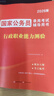 【京倉速發(fā) 明日達(dá)】2026國考公務(wù)員考試教材 申論+行政職業(yè)能力測(cè)驗(yàn)2本套 考點(diǎn)精講行測(cè)政治理論 公考教材2025 北京上海江蘇山西河南吉林黑龍江云南湖北貴州廣 可搭模塊寶典粉筆980行測(cè)5000題 曬單實(shí)拍圖