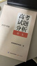 【科目可選】高考試題分析2025高考藍(lán)皮書(shū)2025高考試題分析高考教育部教育考試院高考試題分析及解題精選高考適應(yīng)性測(cè)試卷命題政策報(bào)告新高考評(píng)價(jià)體系解讀政策 高考試題分析《語(yǔ)文》25版 曬單實(shí)拍圖