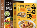 每日一湯護佑全家+二十四節氣健康吃法（全2冊）煲湯大全健康養生湯四季養生營(yíng)養指南 曬單實(shí)拍圖