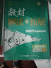 25秋高中教材解讀與拓展 物理必修第一冊(cè) 物理必修1 人教版RJ高一上冊(cè)教材同步解讀全解全練新高考萬(wàn)向思維 曬單實(shí)拍圖