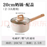 蘇泊爾（SUPOR）奶鍋小寶寶輔食鍋嬰兒麥飯石色不粘鍋家用泡面鍋熱奶煮面鍋 湯鍋 【輔食鍋】 20cm 曬單實拍圖