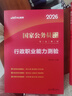 中公公考2026國家公務(wù)員考試教材考公國考省考市考學(xué)習(xí)資料：申論+行政職業(yè)能力測驗(yàn) 套裝2本 曬單實(shí)拍圖
