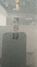 談藝錄 錢鐘書 著  現(xiàn)實(shí)主義美學(xué)解構(gòu)主義 三聯(lián)書店 曬單實(shí)拍圖