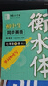 鄒慕白字帖2026年春新課改人教版衡水體英語(yǔ)練字帖課本同步初中學(xué)生七八九年級上下冊練字本作文本 七年級-下冊英語(yǔ)+語(yǔ)文+滿(mǎn)分作文 曬單實(shí)拍圖