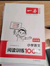 【現(xiàn)貨速發(fā)】2025秋一本小學(xué)語文閱讀訓(xùn)練100篇四年級(jí)第13次修訂 含視頻閱讀理解專項(xiàng)訓(xùn)練書人教版4年級(jí)上下冊(cè)閱讀理解4年級(jí)閱讀 語文 小學(xué)四年級(jí) 曬單實(shí)拍圖