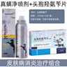 德國瑞沃特真螨凈噴劑寵物狗狗貓咪耳螨疥螨螨蟲真菌貓癬皮膚病藥 1瓶真螨凈 曬單實拍圖