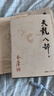 [金庸武俠小說] 全套36冊舊版 天龍八部 射雕英雄傳 天龍八部 全五冊 曬單實拍圖