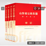 中公教育2026山東省公務員考試教材用書決戰(zhàn)行測5000題歷年真題模擬試卷：申論+行測 山東省考教材試卷ABC類 公務員考試2025 山東省考真題 申論+行測（山東省考教材+真題）4本 曬單實拍圖