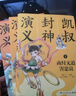 凱叔封神演義全集（套裝5冊(cè)）兒童文學(xué)童書(shū)經(jīng)典名著白話文 課外閱讀 閱讀 課外書(shū)  曬單實(shí)拍圖