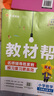 【單本套裝可自選】2025春2025秋教材幫小學(xué)一二三四五六年級下冊語文數(shù)學(xué)英語人教蘇教北師大譯林123456年級同步教材講解課課通重難點解析教輔資料 語文+數(shù)學(xué) 蘇教版 六年級上 曬單實拍圖