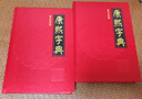 康熙字典（全六冊）正版現貨 現代點(diǎn)校版 康熙大字典漢語(yǔ)大詞典 漢字文化研究 中華國學(xué)精粹 康熙字典（全六冊） 曬單實(shí)拍圖