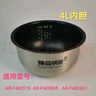 愛(ài)仕達適配原裝愛(ài)仕達電飯煲內膽AR-F40I516/F40I805/F40I561鋼釜內膽4L 4L鋼釜內膽 曬單實(shí)拍圖