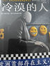 冷漠的人（我寧愿冷漠，也不會裝模作樣。歐洲存在主義小說鼻祖。精裝珍藏版?。┳x客外國小說 小說 曬單實拍圖