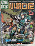 小哥白尼軍事科學(xué)雜志2025年1-9月現(xiàn)貨【全年/半年訂閱/2024/2023全年過刊可選】6-15歲中小學(xué)生青少年科普百科期刊K 微瑕*現(xiàn)貨【全年珍藏】23年1-12月+隨刊贈品 曬單實(shí)拍圖