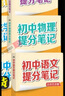 【官方正版】峰閱萬卷張雪峰初中提分筆記2025新版峰閱教研組初一二三中學(xué)七八九年級語文數(shù)學(xué)英語物理化學(xué)生物政治歷史高頻考點大全重點難點突破教輔 25新版【初中語文】提分筆記-古詩文詳解 曬單實拍圖