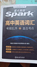星火2026星火英語(yǔ)高中英語(yǔ)語(yǔ)法全解2026新高考英語(yǔ)語(yǔ)法大全高一英語(yǔ)語(yǔ)法專(zhuān)項練習高二高三英語(yǔ)語(yǔ)法書(shū)教輔書(shū)高中英語(yǔ)語(yǔ)法專(zhuān)練習題復習資料 【2本】高中英語(yǔ)語(yǔ)法全解+全練【講練結合】 曬單實(shí)拍圖
