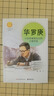 中華先鋒人物故事匯 華羅庚：小雜貨鋪里走出的大數(shù)學(xué)家 7-14歲適讀 接力出版社暑期閱讀暑假自主閱讀課外讀物書 曬單實(shí)拍圖