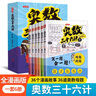 小學(xué)奧數(shù)三十六計漫畫版全套6冊舉一反三計算能力邏輯思維訓(xùn)練教程 小學(xué)生數(shù)學(xué)竟賽36計一二三四五六年級 曬單實拍圖