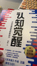 【包郵】認知覺醒：開啟自我改變的原動力（智元微庫出品） 曬單實拍圖