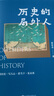 【現(xiàn)貨】歷史的局外人 張宏杰新書(shū) 正版 曬單實(shí)拍圖