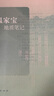 《溫家寶地質(zhì)筆記》平裝版 官方全新正版 地質(zhì)出版社 曬單實(shí)拍圖