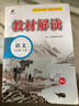百川菁華2025秋新版初中教材解讀語(yǔ)文九年級(jí)上冊(cè)人教課本同步全解講解書課堂筆記視頻掃碼RJ 曬單實(shí)拍圖