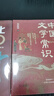 【當當 正版】中國文化1000問 中國文學常識1000問 漫畫小四門1000問 中國古代文化常識 全新補訂版（限量贈送定制書簽）古代文化入門經典，新增102張彩圖。讀懂我們自己的文化，讓生活更有底氣  曬單實拍圖