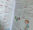 小學生多功能英語詞典 彩圖大字版 開心新版英漢工具書字典小學1-6年級大全英文單詞詞語書籍全功能正版 曬單實拍圖