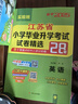 2025小學(xué)畢業(yè)升學(xué)真卷精編 小升初模擬試卷2024小升初總復(fù)習(xí)人教版 江蘇省十三大市小升初試卷語文數(shù)學(xué)英語江蘇小升初數(shù)學(xué)真題試卷小升初真題卷江蘇 小學(xué)畢業(yè)升學(xué)考試試卷精選 語文+數(shù)學(xué)+英語 曬單實(shí)拍圖