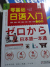 正版零基礎日語(yǔ)入門(mén)一本通 學(xué)日語(yǔ)的書(shū) 新標準日本語(yǔ) 韓語(yǔ)自學(xué)書(shū)日語(yǔ)自學(xué)入門(mén)教材書(shū)籍 單本：零基礎日語(yǔ)入門(mén) 曬單實(shí)拍圖