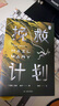 譯林幻系列：挽救計劃（《火星救援》作者安迪·威爾全新力作） 曬單實拍圖