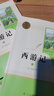 【人民教育出版社】初中生必讀名著十二12本冊(cè)2025秋初中七八九年級(jí)上下冊(cè)十四本必讀選讀書目全套無(wú)障礙學(xué)生精讀正版人教版全文全譯文言文名著考點(diǎn)精煉初一二三全國(guó)通用 七上必讀】西游記+朝花夕拾 曬單實(shí)拍圖