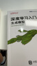 深度學(xué)習(xí)入門5：生成模型 大模型應(yīng)用開(kāi)發(fā) SD模型擴(kuò)散模型深度學(xué)習(xí)機(jī)器學(xué)習(xí)神經(jīng)網(wǎng)絡(luò) 圖靈出品 曬單實(shí)拍圖